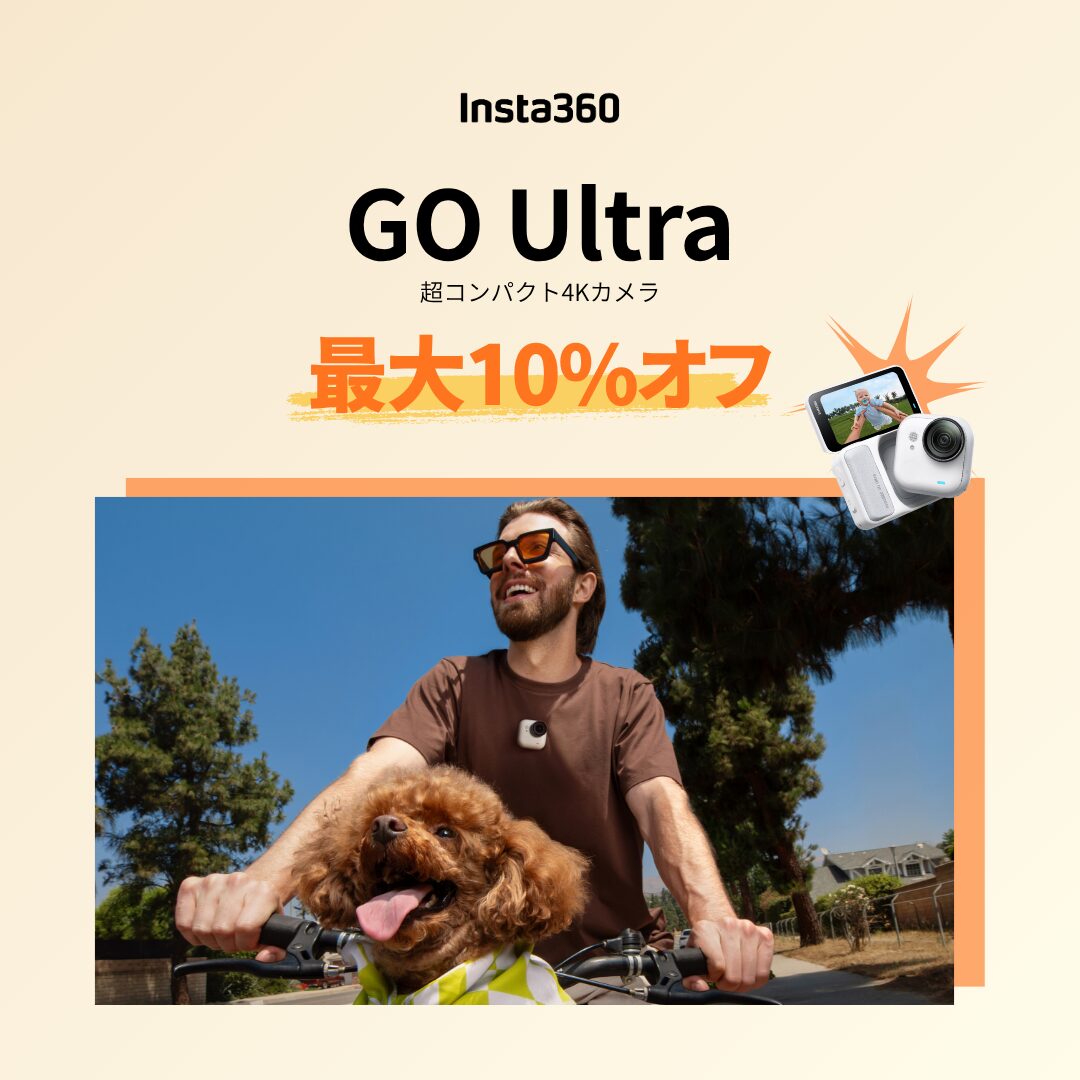 Insta360、最大30％オフとなる「GWスペシャルセール」を開催 - 画像5
