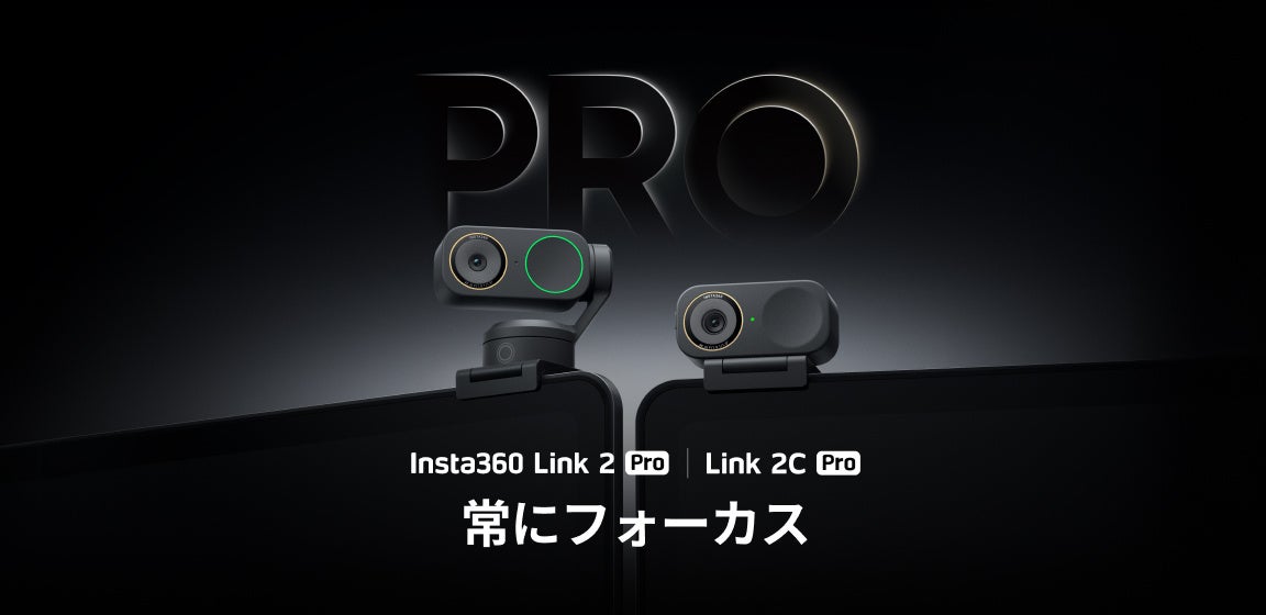 Insta360、AI 4Kウェブカメラ「Link 2 Pro/2C Pro」を発表 - 画像1
