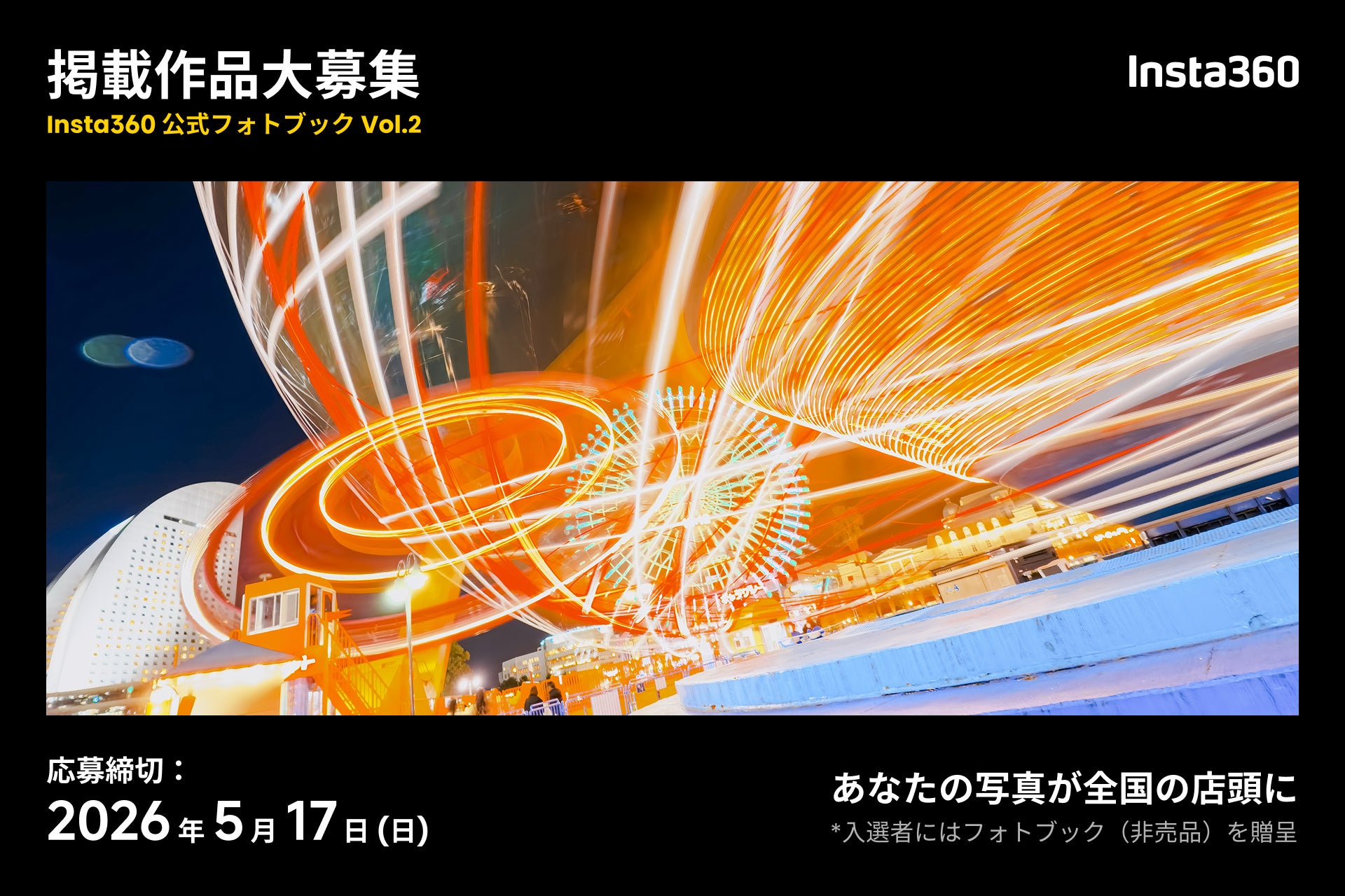 Insta360、ユーザー参加型「公式フォトブック」第2弾の制作を決定 - 画像1