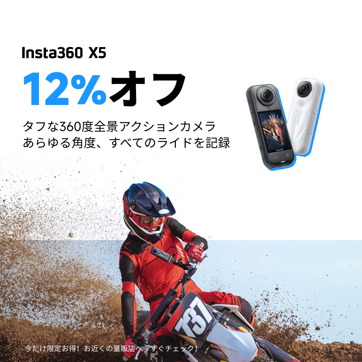 Insta360、期間限定の「超お得セール」を開催｜セール開催の概要
