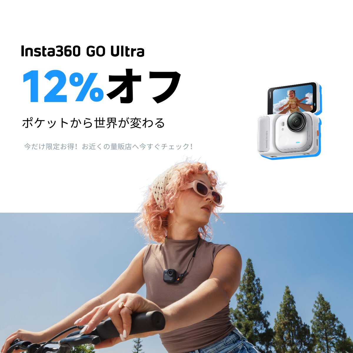 Insta360、期間限定の「超お得セール」を開催｜製品の主な特徴