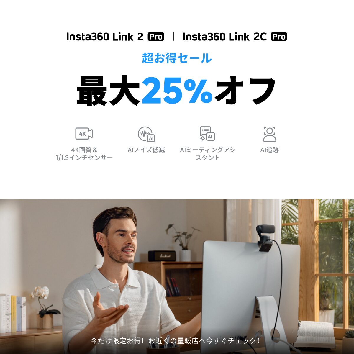Insta360、期間限定の「超お得セール」を開催｜製品の主な特徴