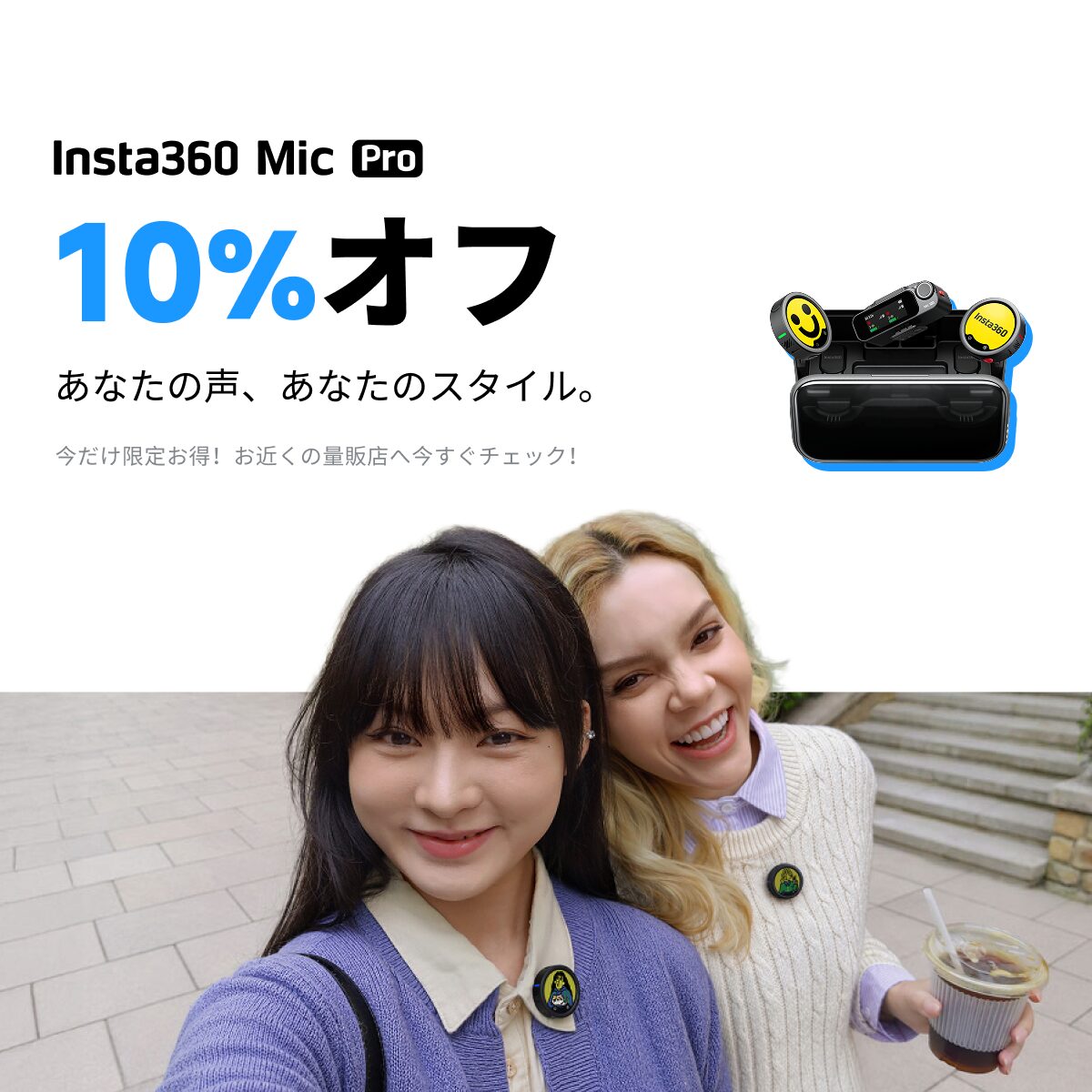 Insta360、期間限定の「超お得セール」を開催|製品の主な特徴