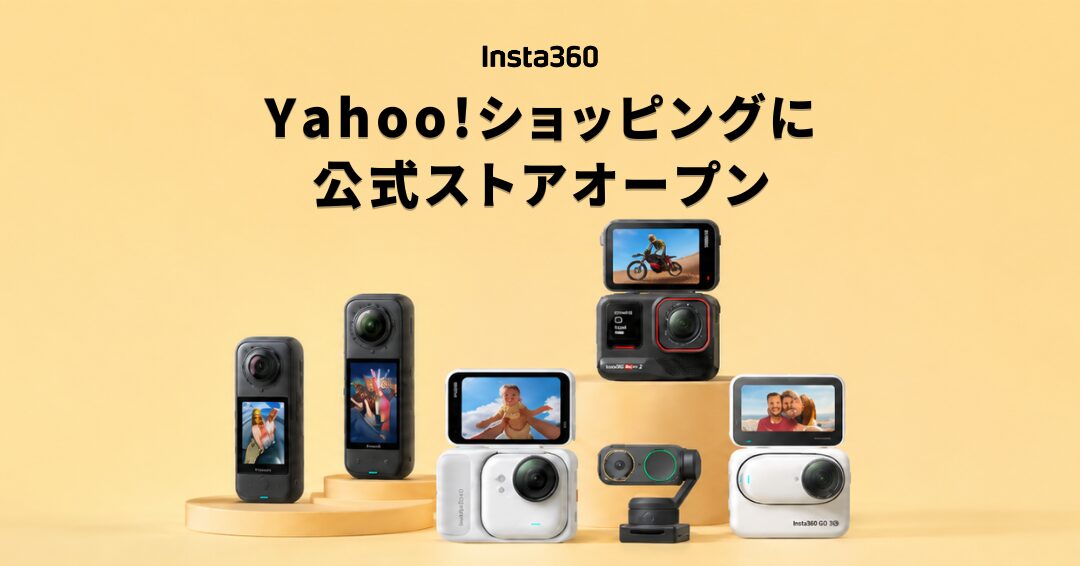 Insta360がYahoo!ショッピングに公式ストアをオープン