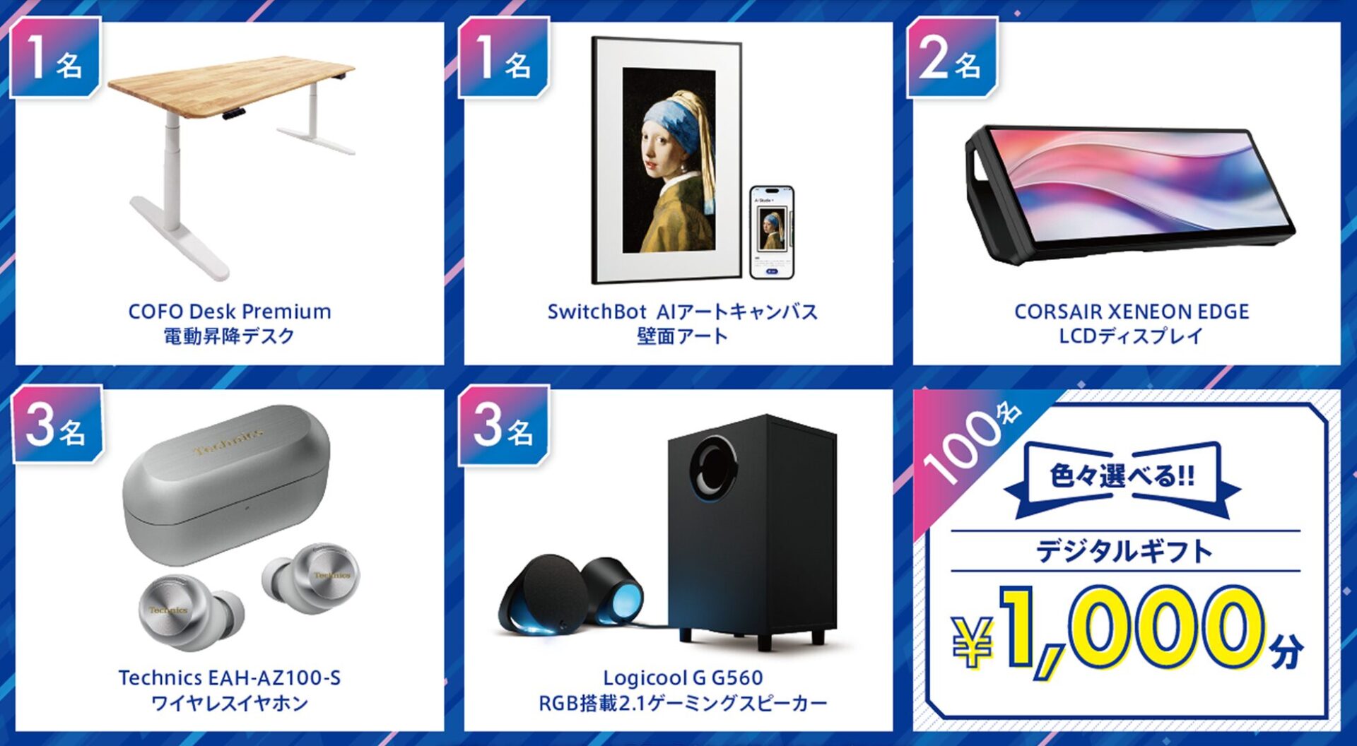 インテル、Core Ultraプロセッサー購入で新生活景品が当たるキャンペーン - 画像2