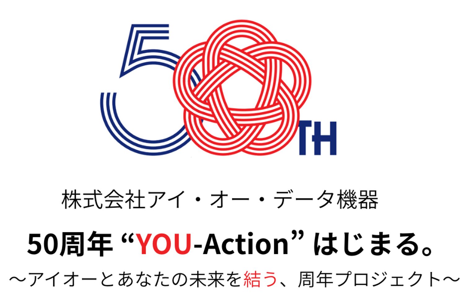 アイ・オー・データ機器、創業50周年を迎えました - 画像2
