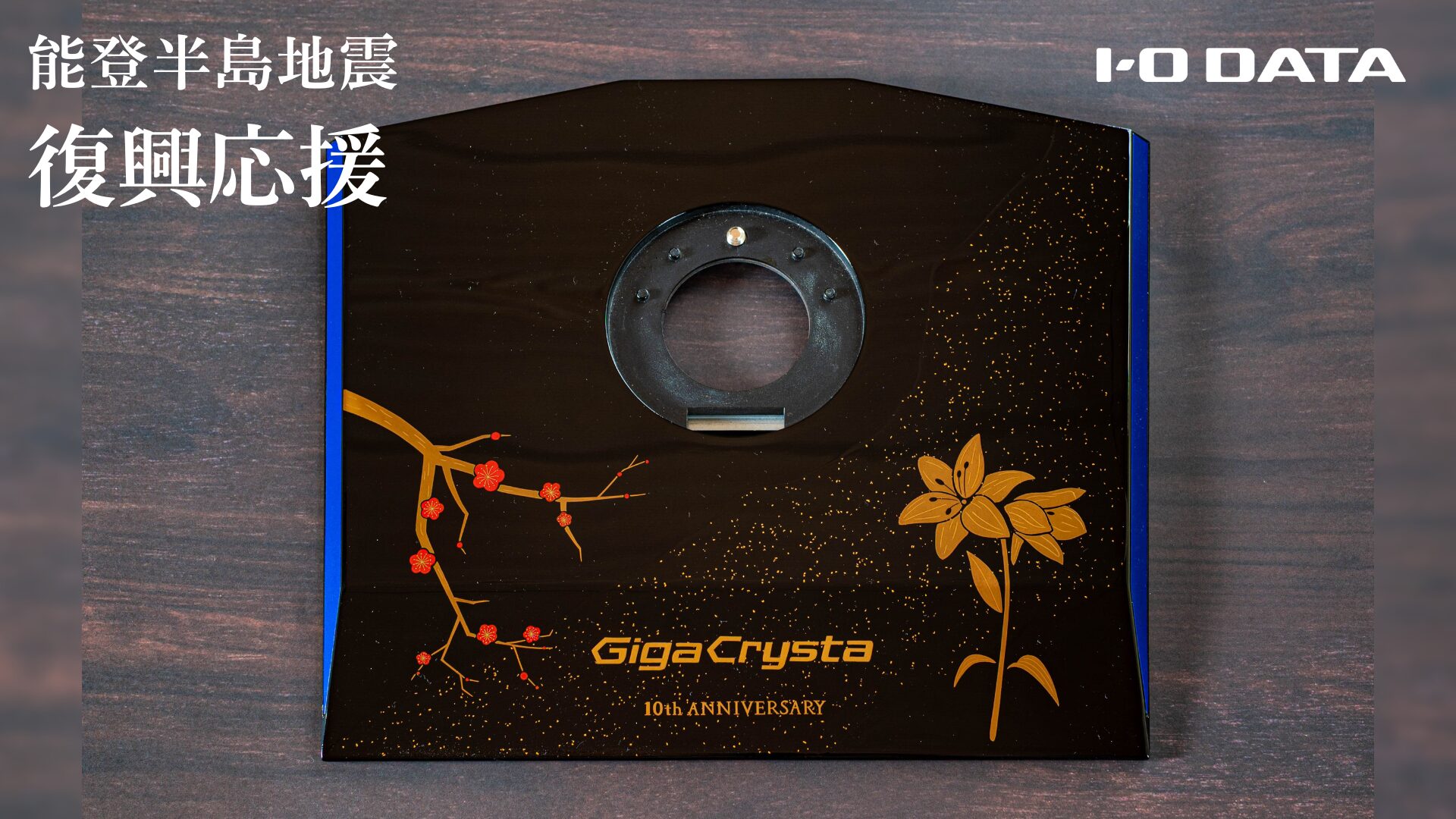 アイ・オー・データ機器、創業50周年を迎えました - 画像5