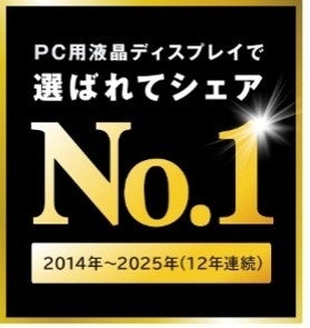 アイオーデータ、液晶ディスプレイ累計出荷2000万台を突破｜液晶ディスプレイ累計出荷2000万台を達成