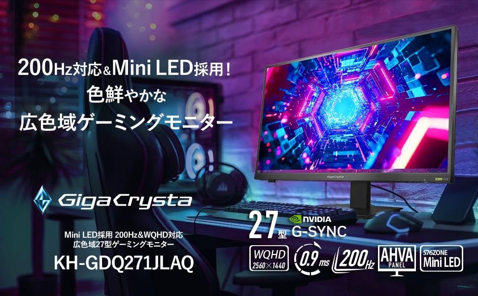 I・Oデータ「GigaCrysta」が「価格.comプロダクトアワード2025」銅賞を受賞 - 画像5