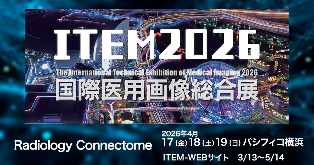 アイ・オー・データ、国際医用画像総合展ITEM2026に出展 - 画像1