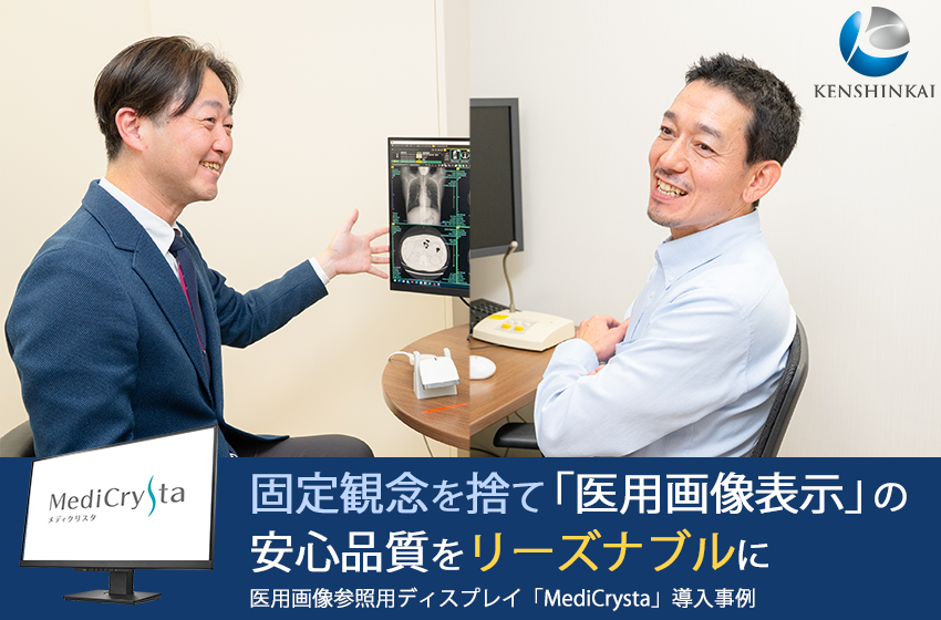 アイ・オー・データ、医療用ディスプレイ「MediCrysta」の導入事例を公開 - 画像1