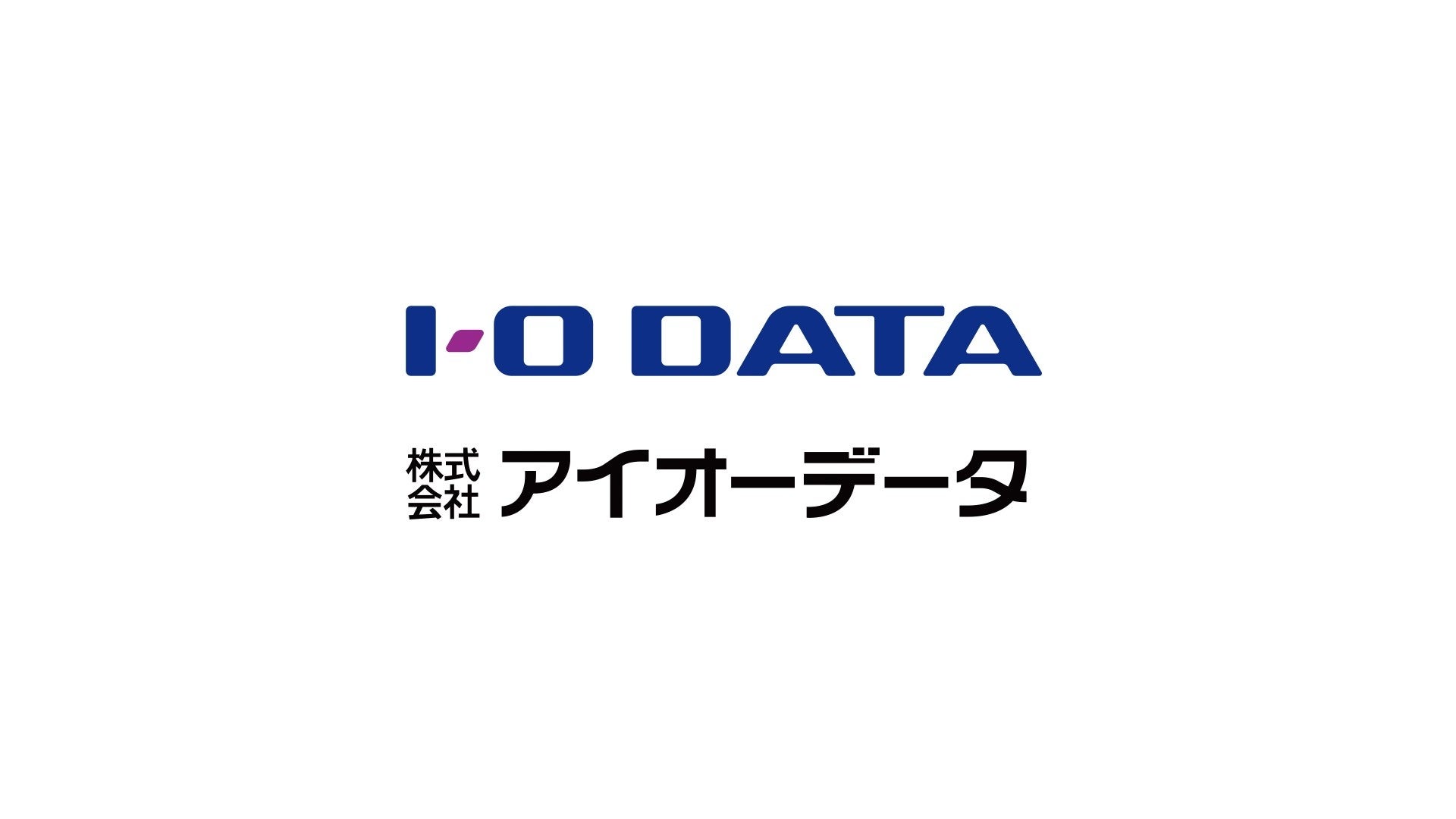 アイ・オー・データ機器、2026年7月より「株式会社アイオーデータ」へ社名変更 - 画像1