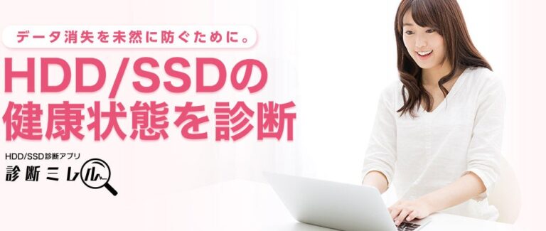 アイ・オー・データ、5年保証SSDが診断アプリ「診断ミレル」に対応