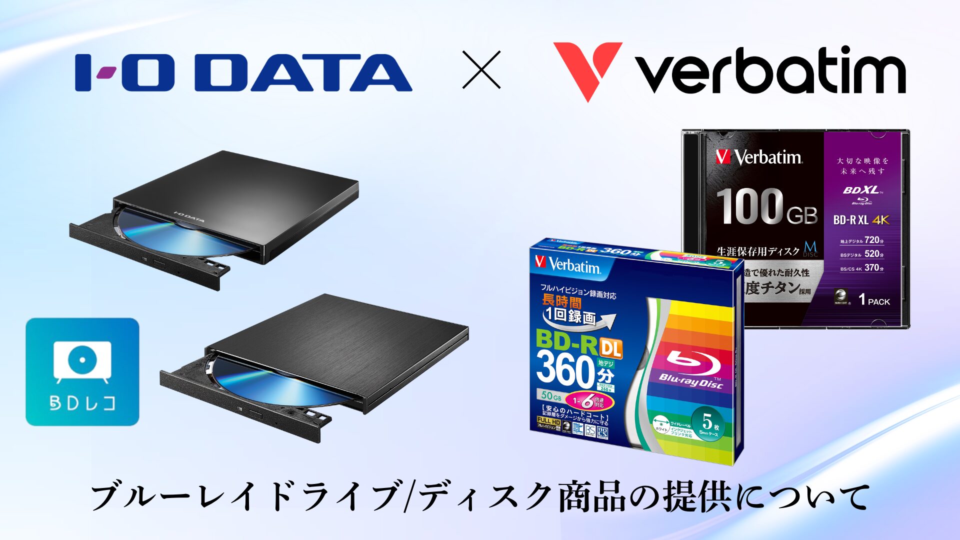 アイ・オー・データ、Verbatim Japanと連携しブルーレイ関連商品の供給を継続 - 画像1