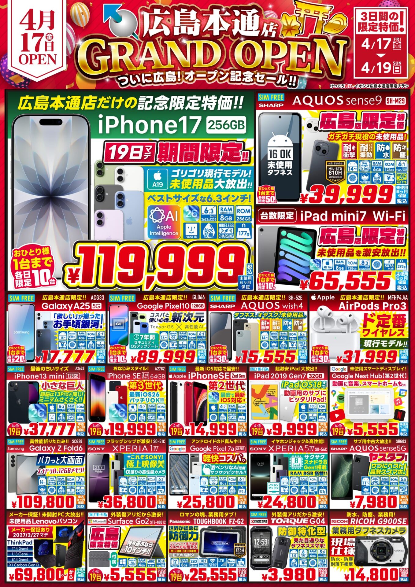 イオシス、中国地方初進出となる「広島本通店」を4月17日にオープン - 画像5