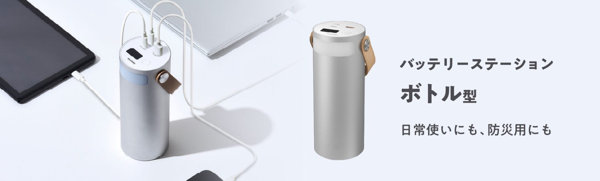 アイリスオーヤマ、マイボトル感覚で持ち運べる40,000mAhのボトル型電源を発売 - 画像2