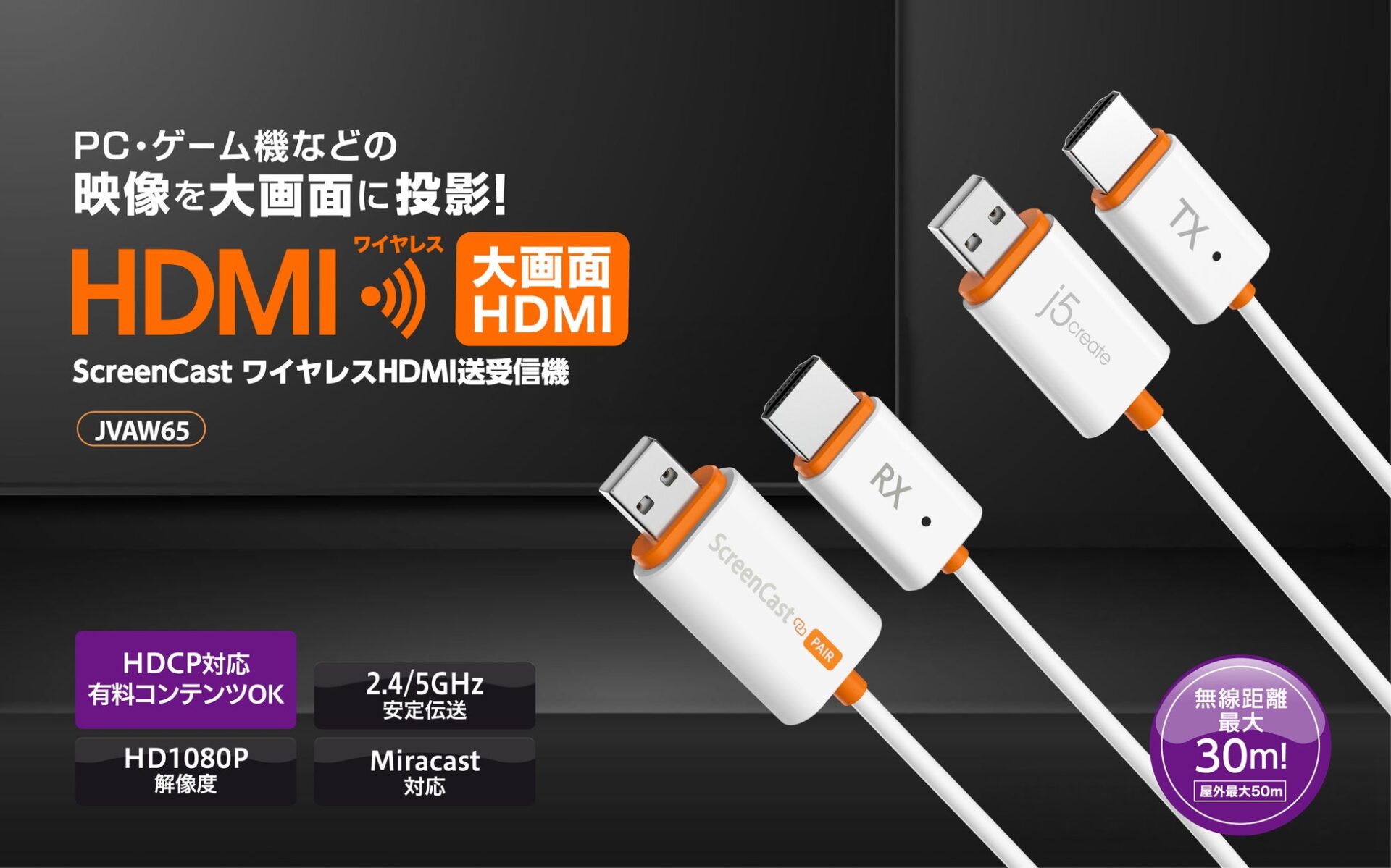 j5create、小型ワイヤレス映像送受信機2機種を発売 - 画像3