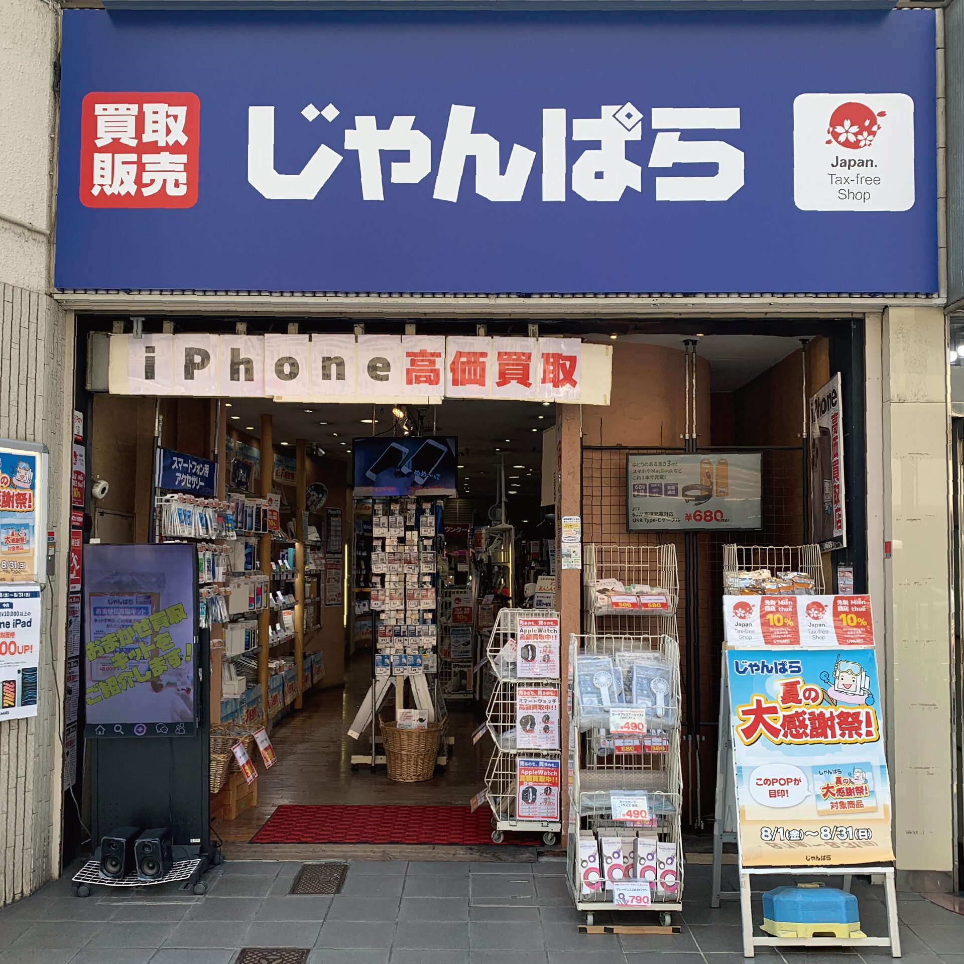 じゃんぱら広島店が6月26日にリニューアルオープン - 画像3