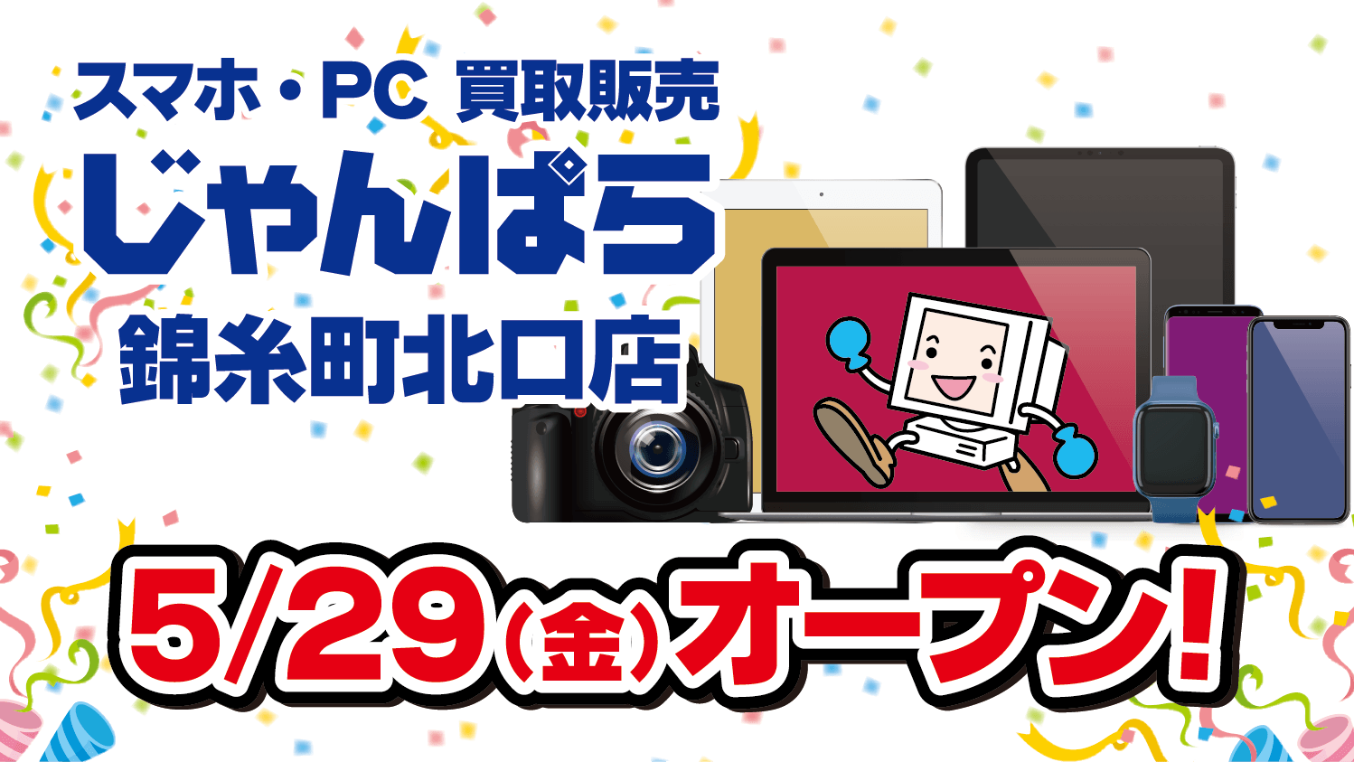 じゃんぱら、錦糸町北口店を5月29日に新規オープン - 画像1