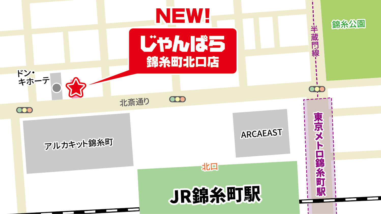 じゃんぱら、錦糸町北口店を5月29日に新規オープン - 画像3