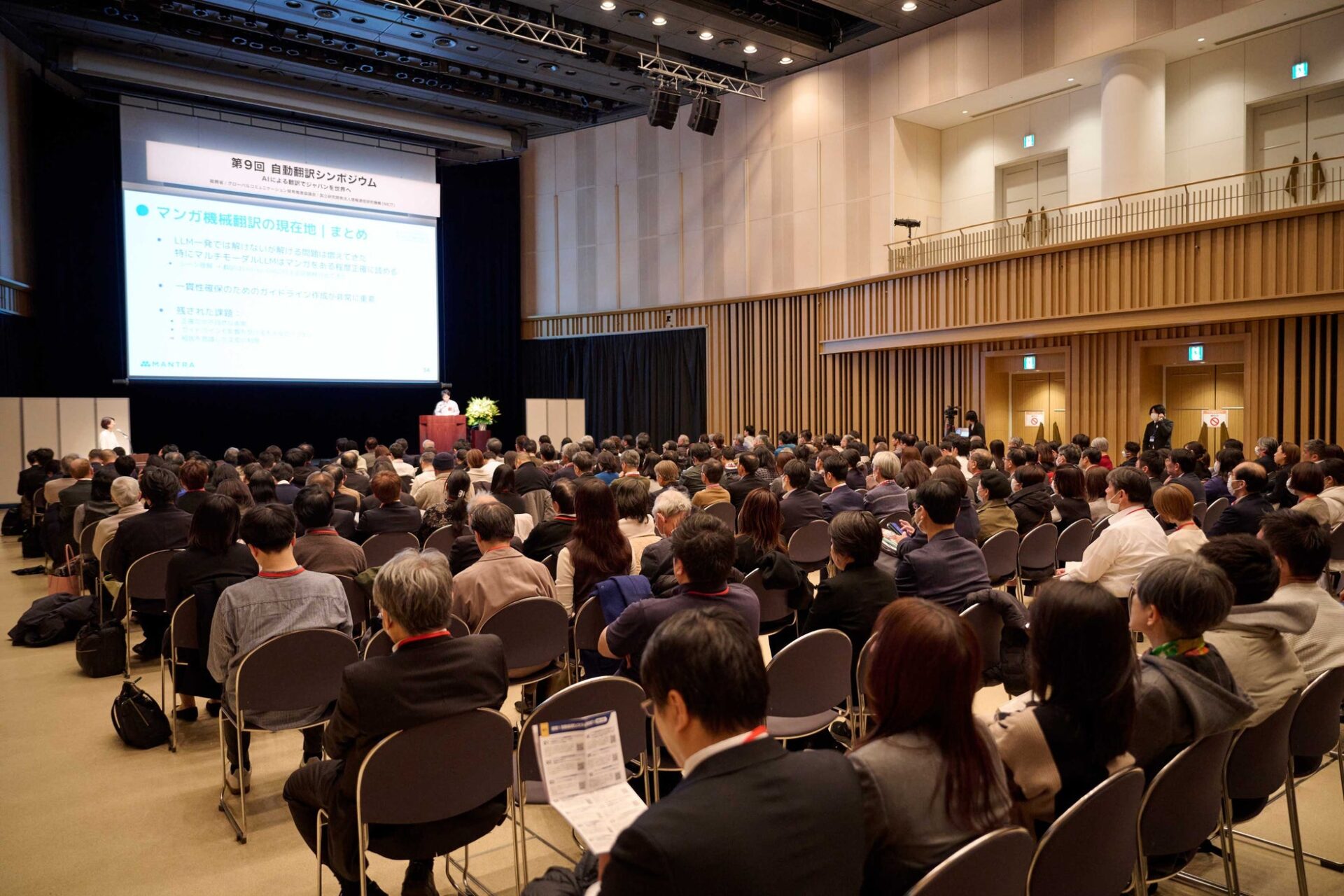 第9回自動翻訳シンポジウム「AIによる翻訳でジャパンを世界へ」を開催 - 画像12