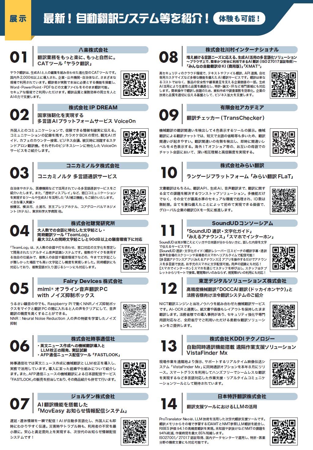 第9回自動翻訳シンポジウム「AIによる翻訳でジャパンを世界へ」を開催 - 画像13