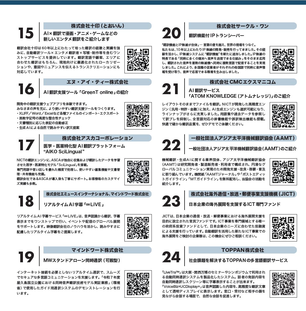 第9回自動翻訳シンポジウム「AIによる翻訳でジャパンを世界へ」を開催 - 画像14