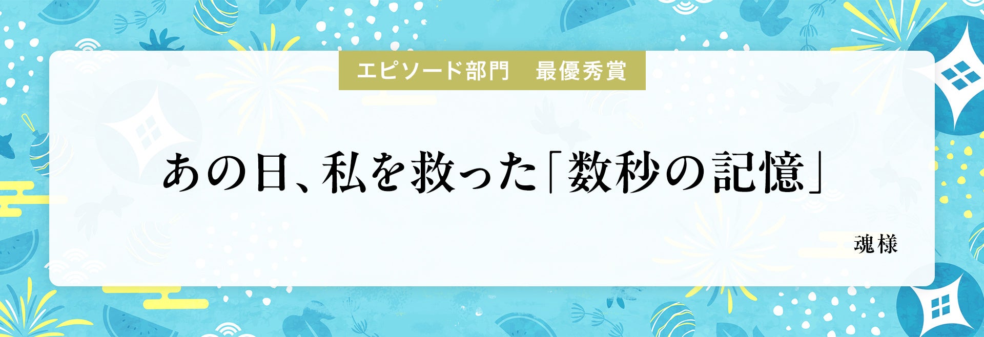 ジャパン・セキュリティシステム、第9回「防犯カメラの日」キャンペーンの入賞作品を発表|今後の取り組みについて