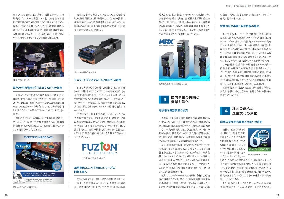 日本金銭機械、創業70周年社史を発刊 - 画像3