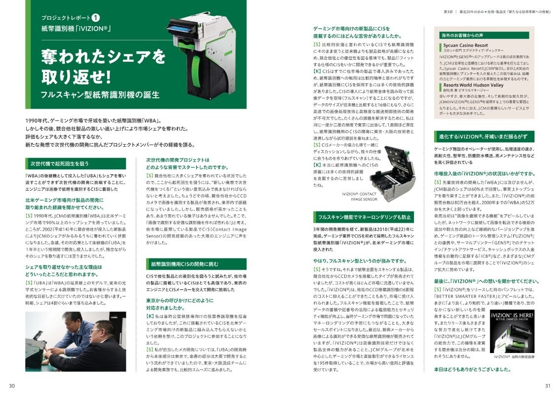 日本金銭機械、創業70周年社史を発刊 - 画像4