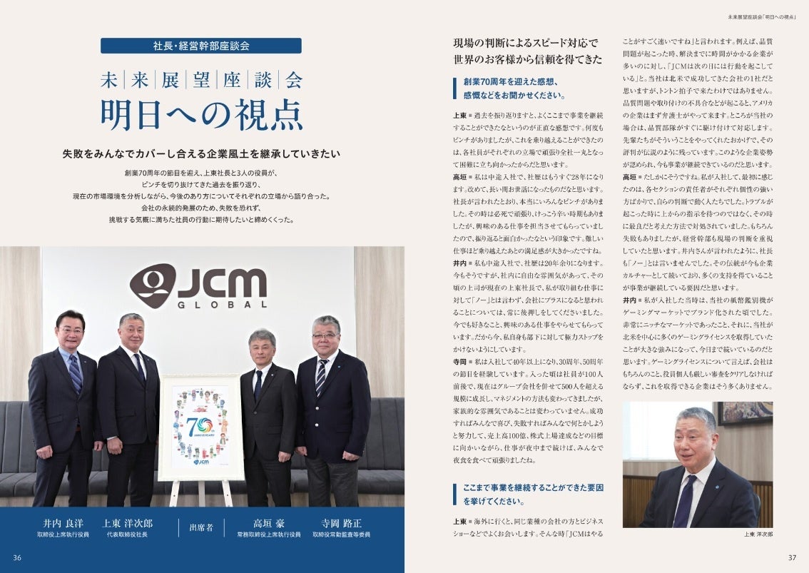 日本金銭機械、創業70周年社史を発刊 - 画像5