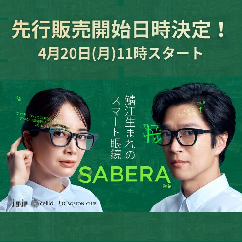 jig.jp、ARグラス「SABERA」の先行販売を4月20日に開始 - 画像2