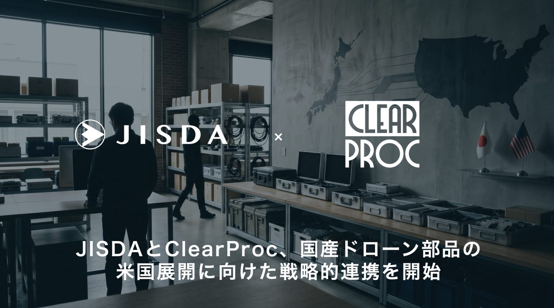 JISDAとClearProc、国産ドローン部品の米国展開で戦略的連携 - 画像1