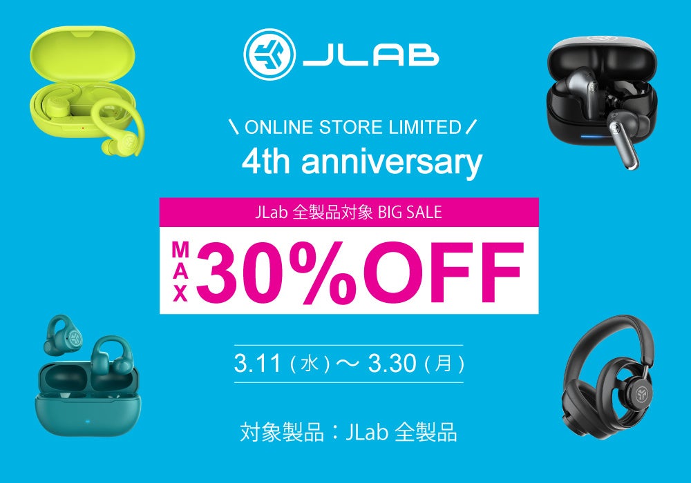 JLab、公式サイト4周年記念で全製品最大30%OFFセール開催 - 画像1