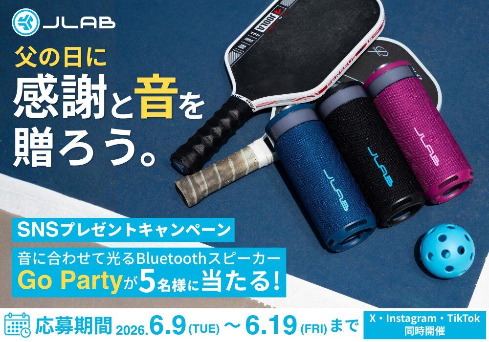 JLab、父の日に向けたSNSプレゼントキャンペーンを開催