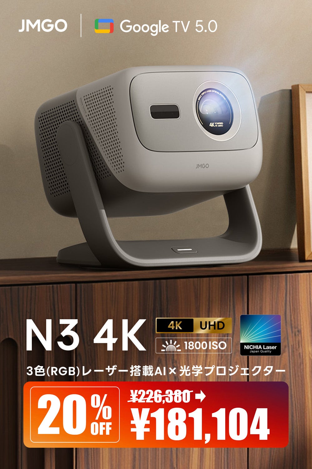 JMGO、4Kプロジェクター「N3 4K」とスタンダードモデル「N3 SE」の予約を開始｜予約販売および展示会について