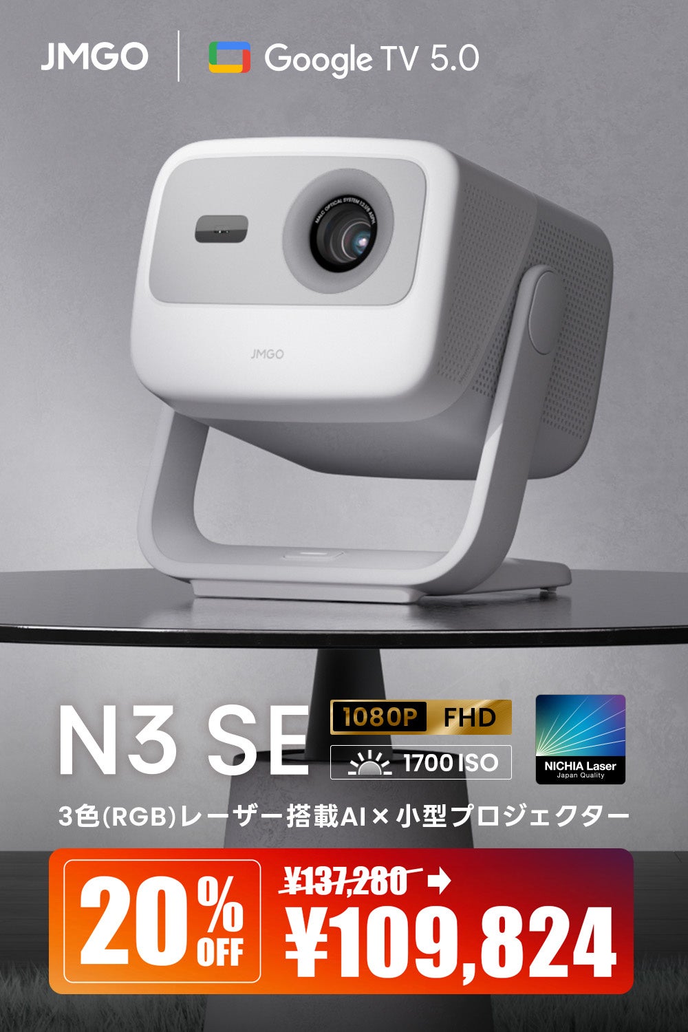 JMGO、4Kプロジェクター「N3 4K」とスタンダードモデル「N3 SE」の予約を開始|予約販売および展示会について