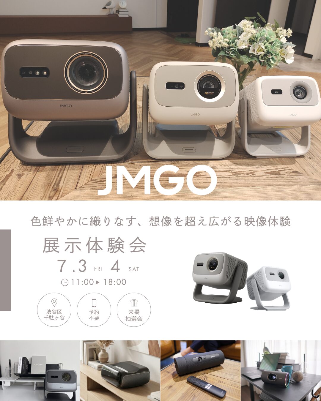 JMGO、公式オンラインストアにて最大38%OFFのサマーセールを開催｜最新機種の体験展示会について