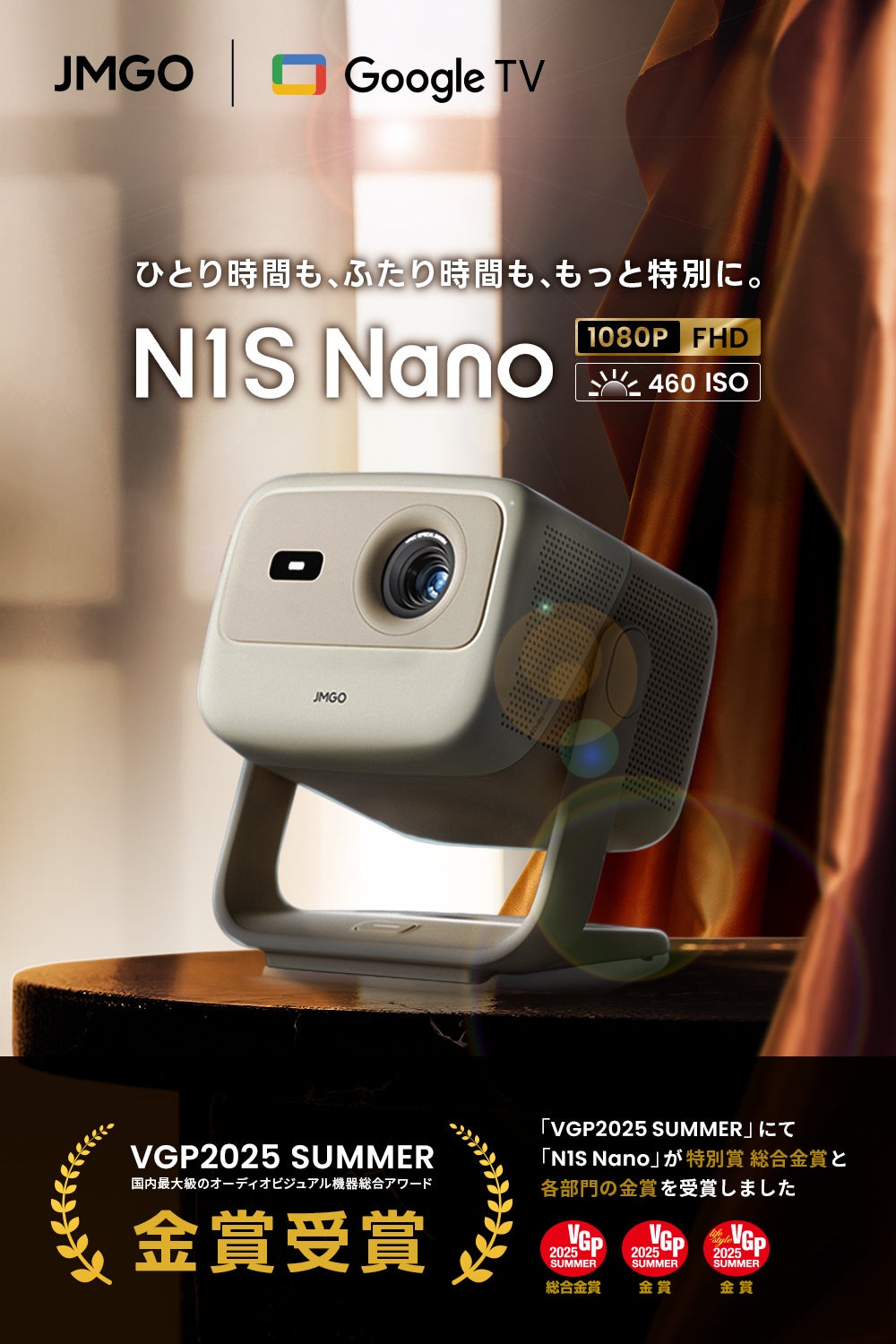 JMGO、公式オンラインストアにて最大38%OFFのサマーセールを開催|最新機種の体験展示会について