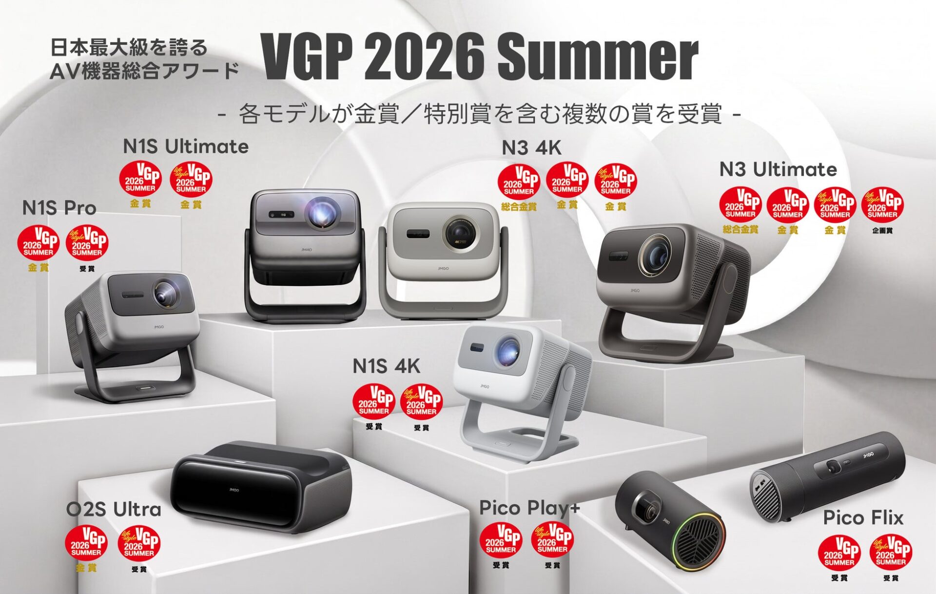 JMGO、VGP 2026 SUMMERで総合金賞など計18賞を受賞 - 画像1