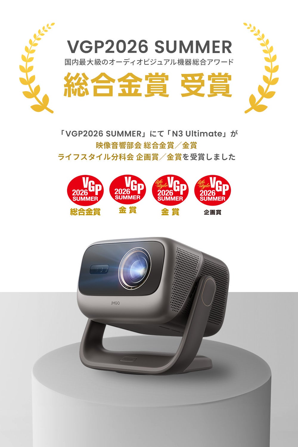 JMGO、VGP 2026 SUMMERで総合金賞など計18賞を受賞|VGP 2026 SUMMERでJMGOが計18賞を獲得
