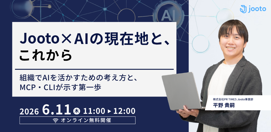 Jooto、AIツールとタスク情報を連携するMCPサーバー等を公開 - 画像4