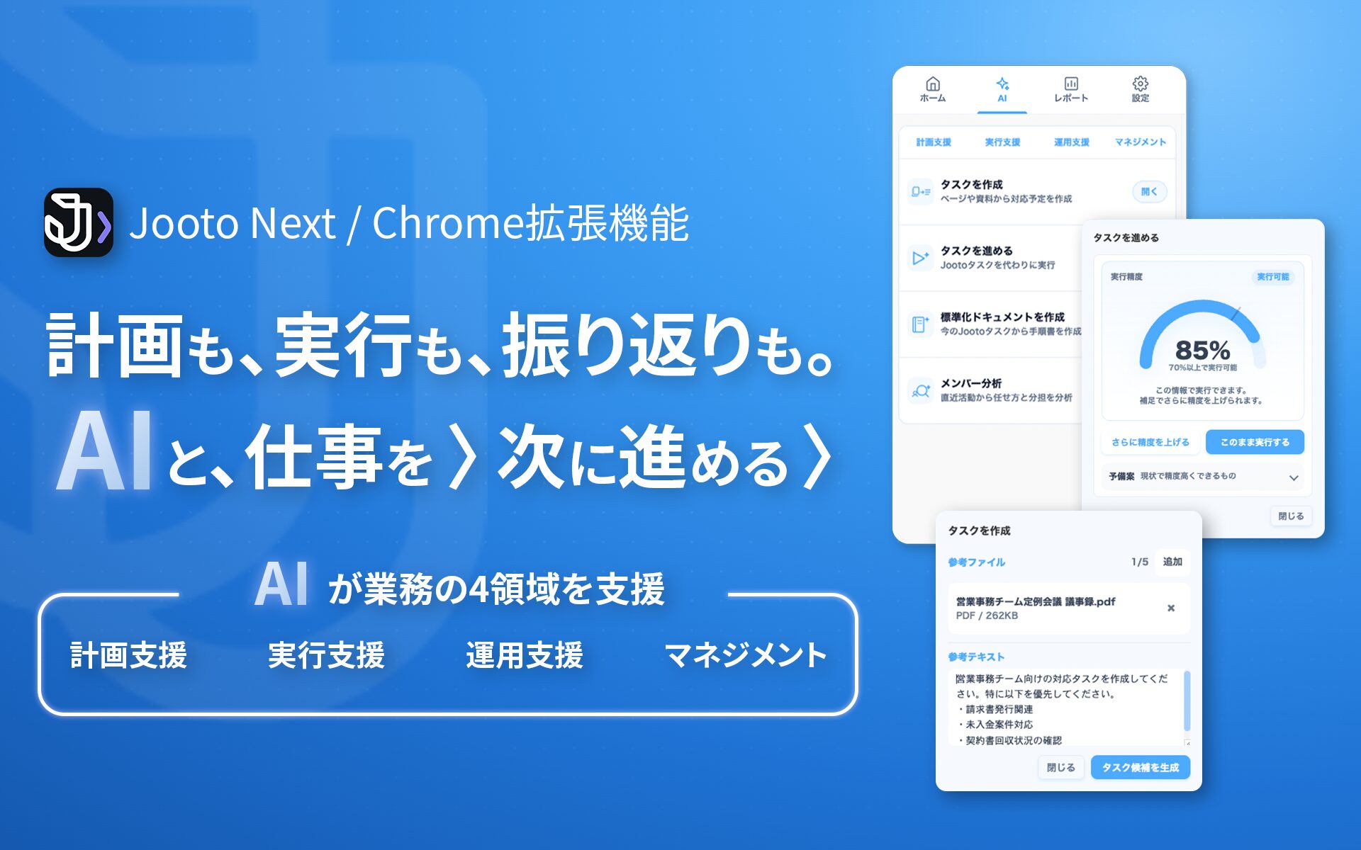 PR TIMES、会議録音からタスク化までを行う「Jooto Next」を公開 - 画像4