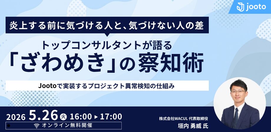 Jooto、WACUL垣内氏監修の業務管理テンプレート提供開始 - 画像8