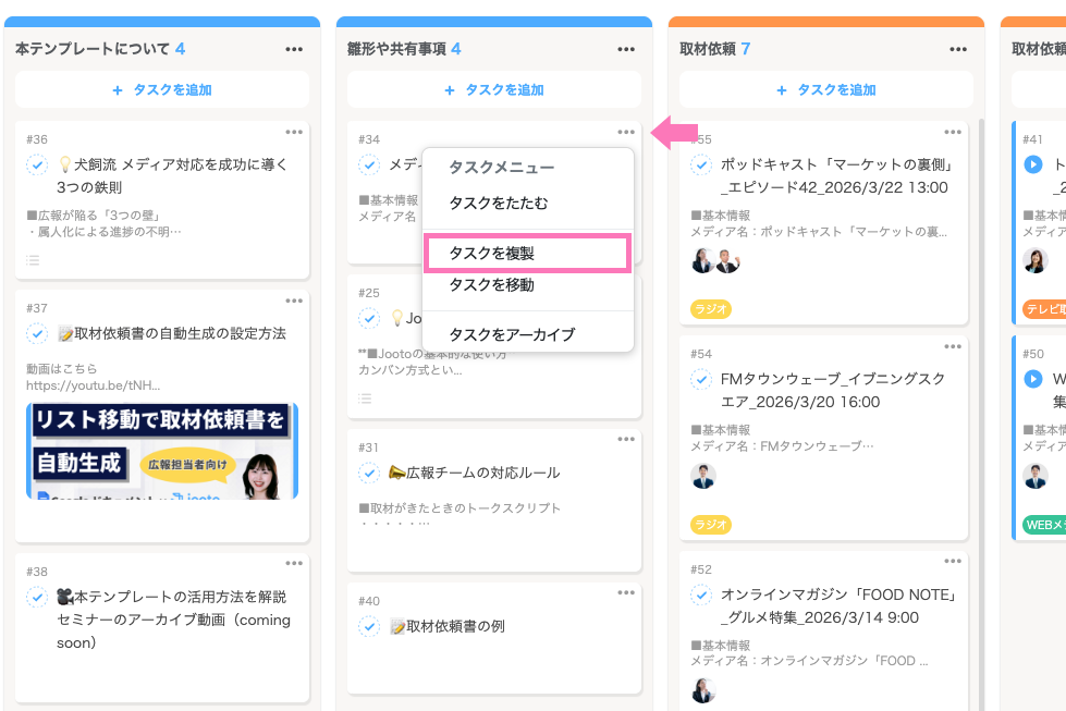 Jooto、プロの仕事の進め方をそのまま使える「有識者監修テンプレート」を提供開始 - 画像7