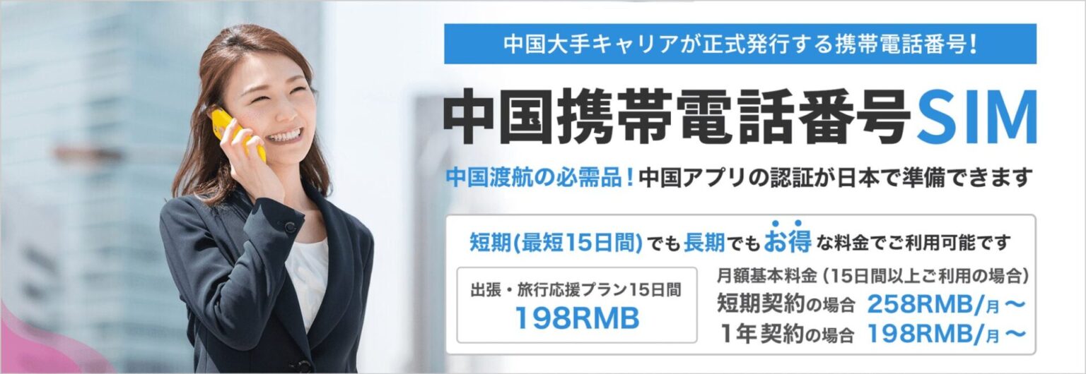 ジョイテルとエイトレント上海、中国で使えるスマホのレンタルを開始
