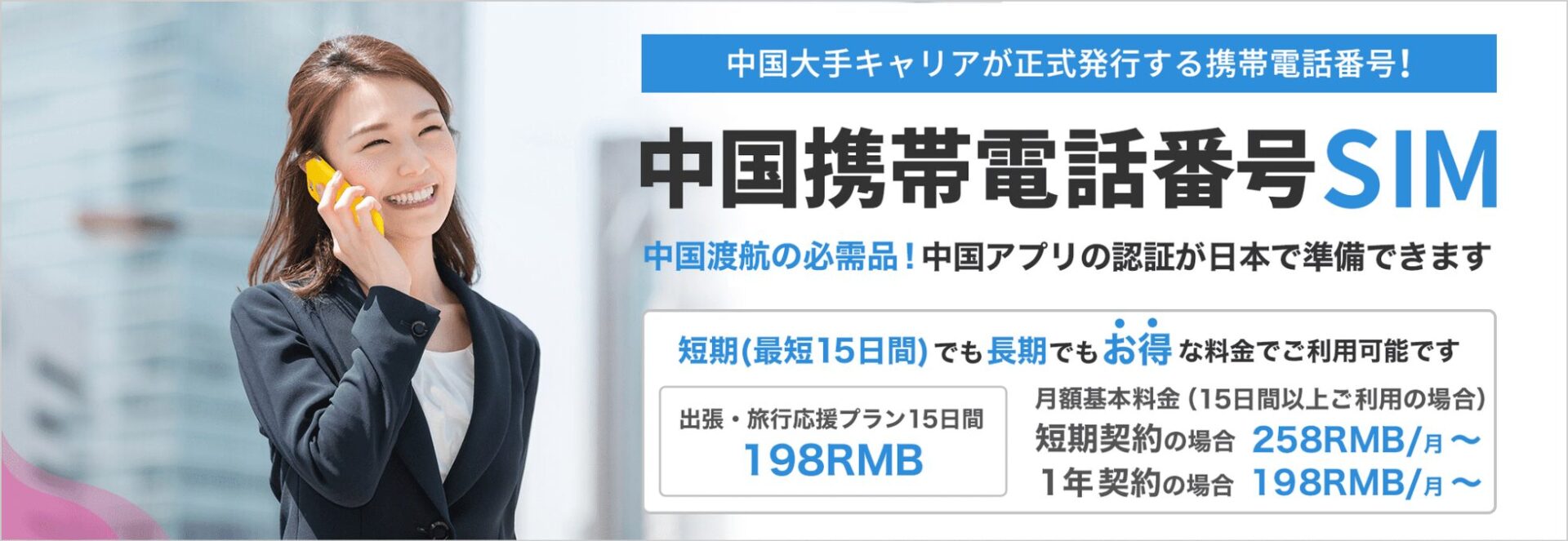 ジョイテルとエイトレント上海、中国で使えるスマホのレンタルを開始 - 画像1
