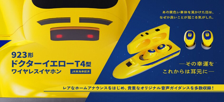 JR東海、ドクターイエロー公式イヤホンCF返礼品にノート追加 - 画像4
