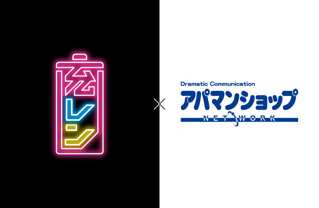 充レン、アパマンショップ全店にモバイルバッテリーレンタル設置 - 画像1