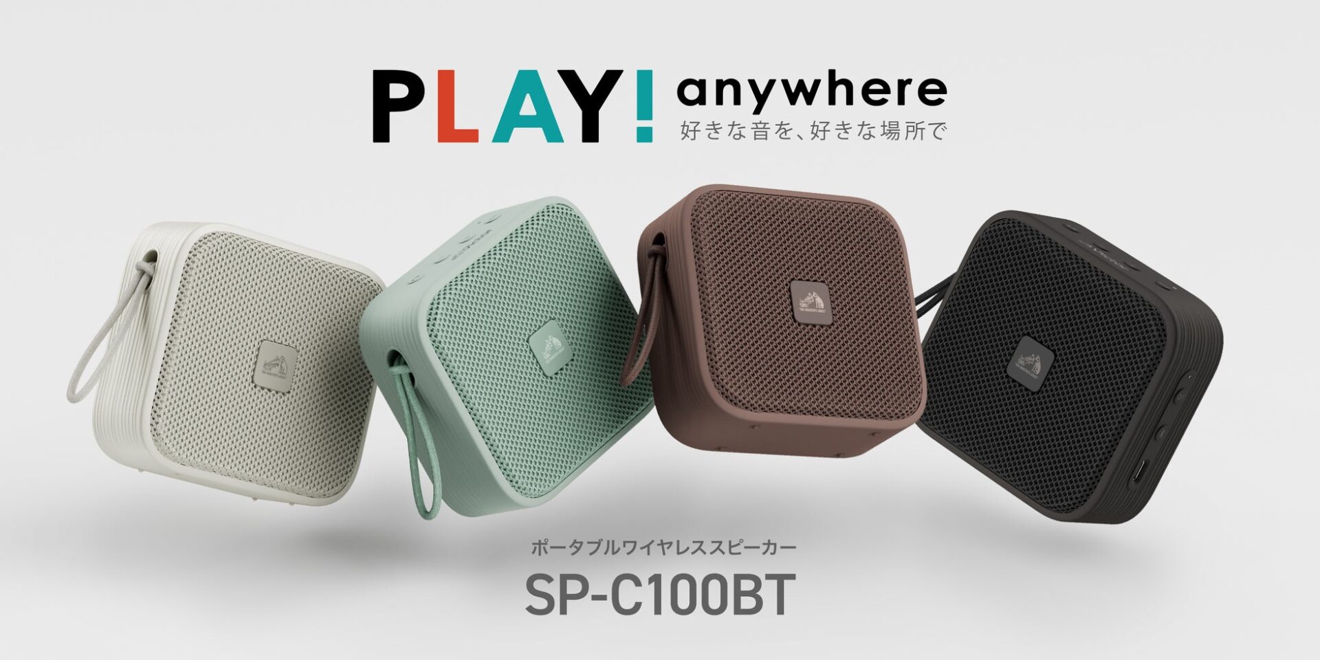JVC、ニュアンスカラー採用のポータブルスピーカー「SP-C100BT」を6月中旬に発売 - 画像2